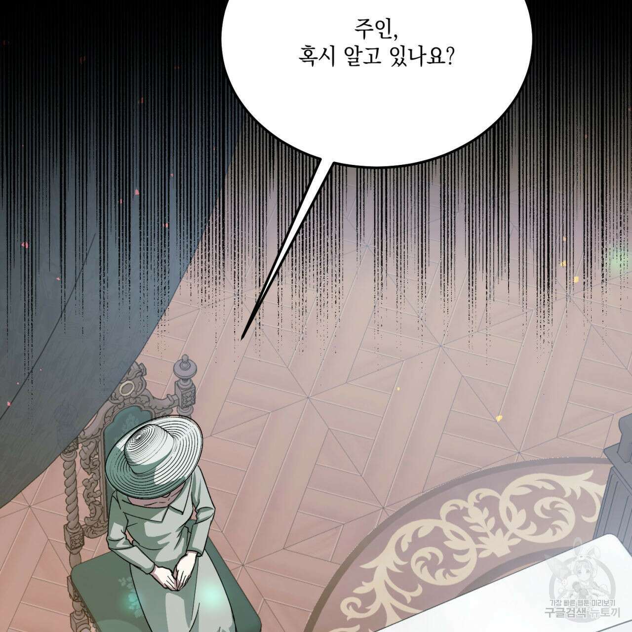 나의 주인 63화 11