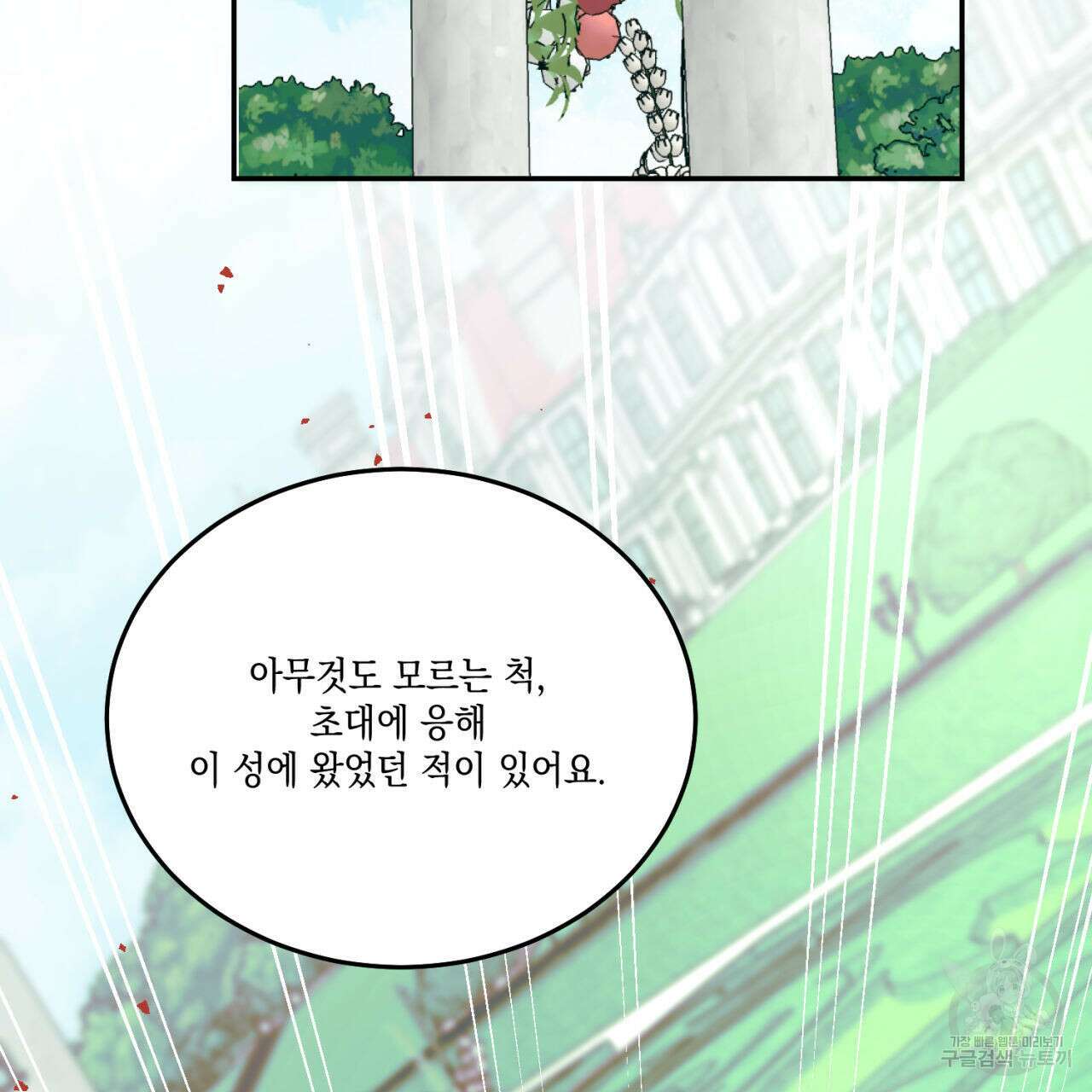나의 주인 63화 17