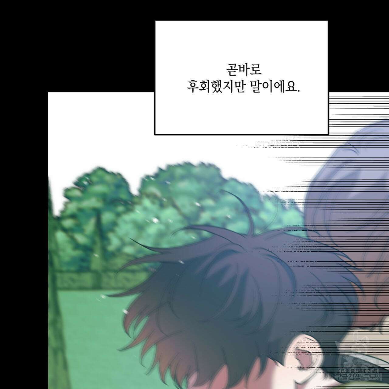 나의 주인 63화 21
