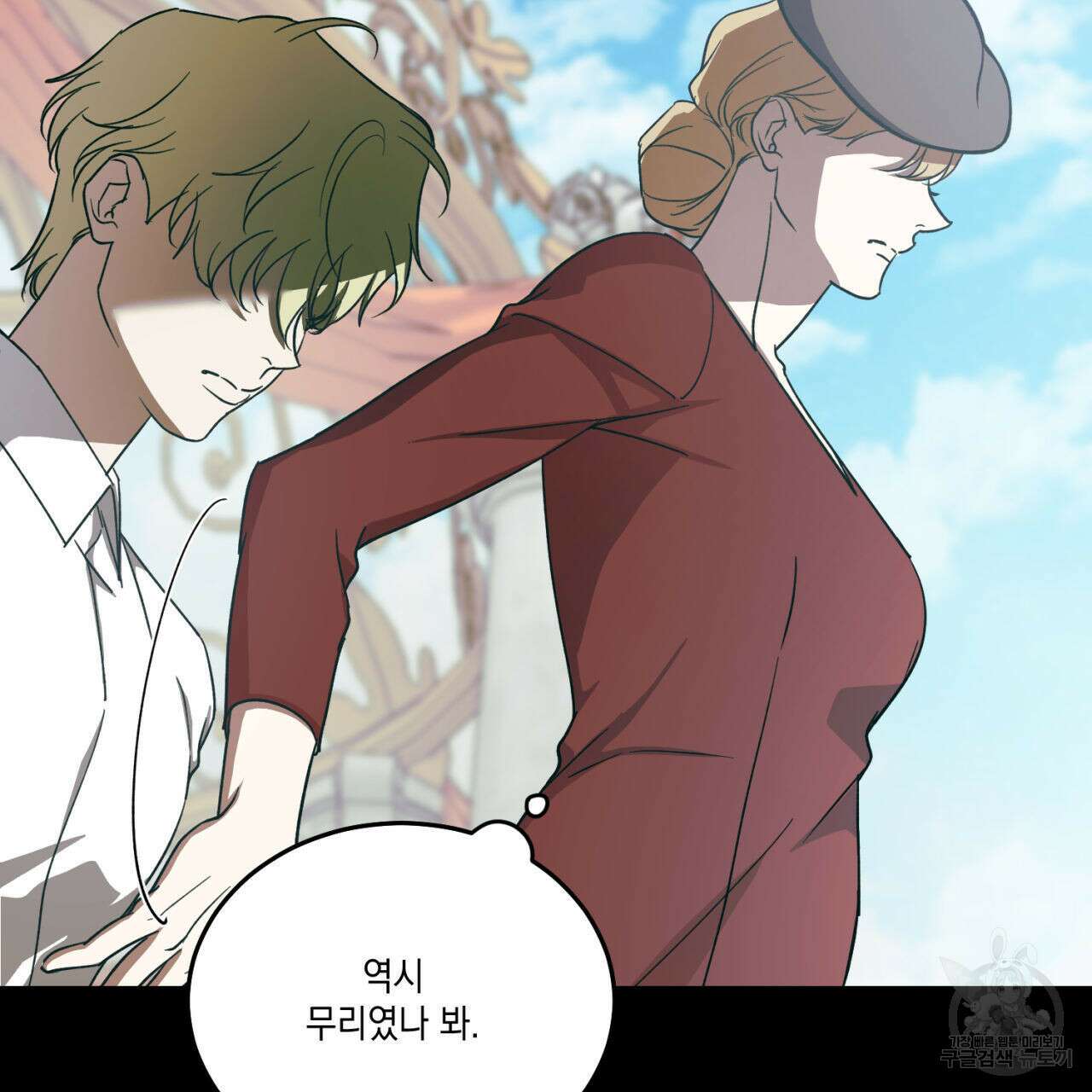 나의 주인 63화 24