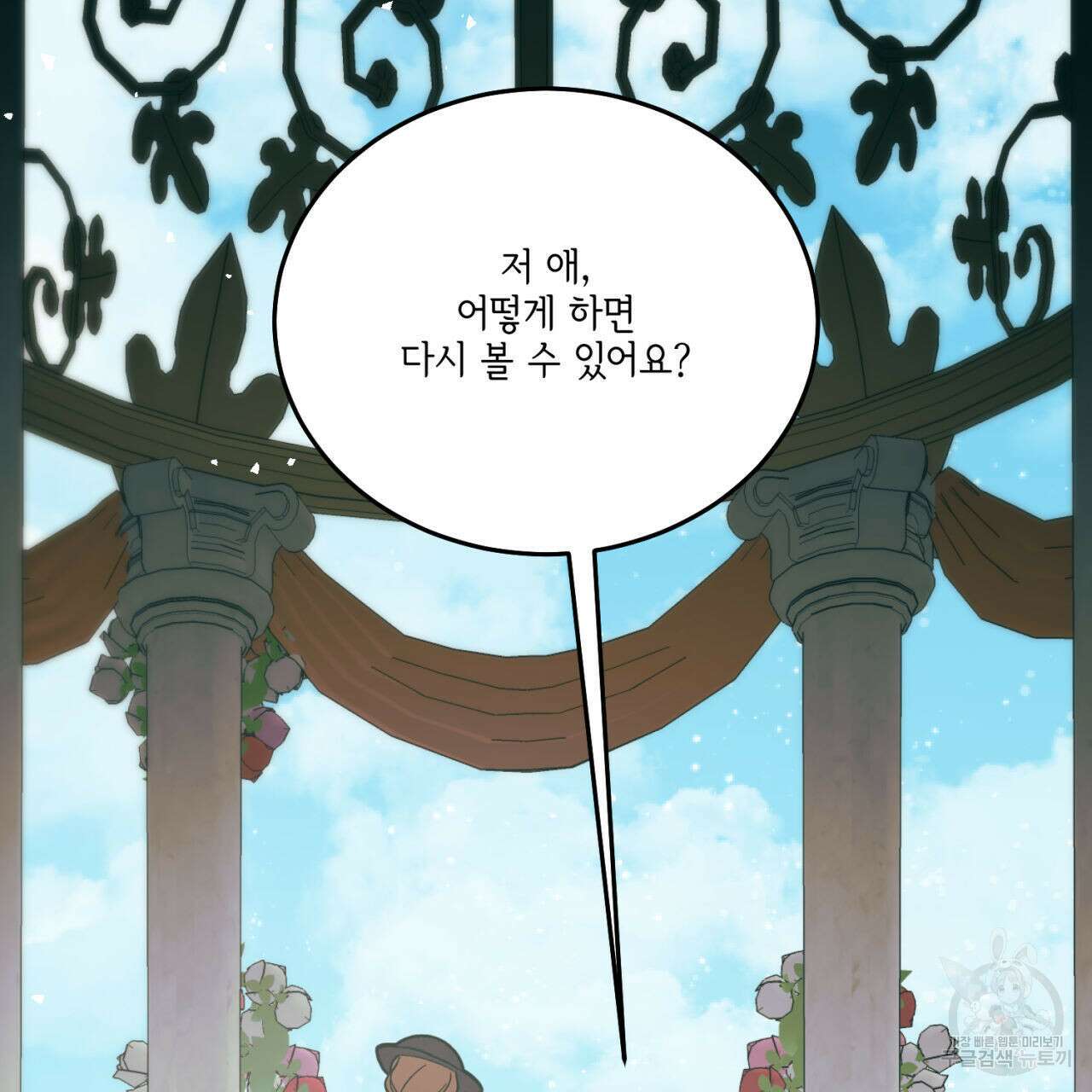 나의 주인 63화 26