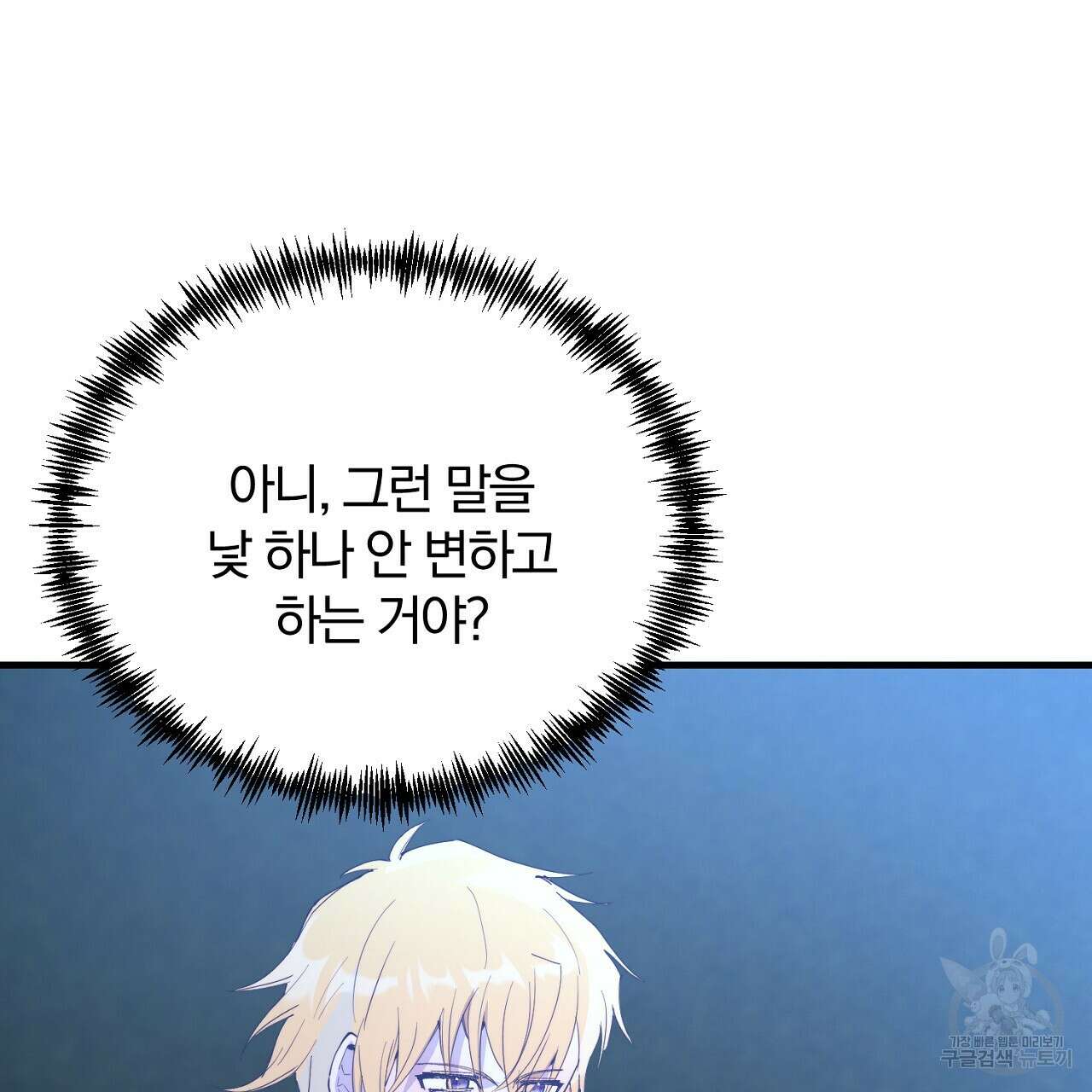 내 개를 황위에 올리는 방법 49화 7