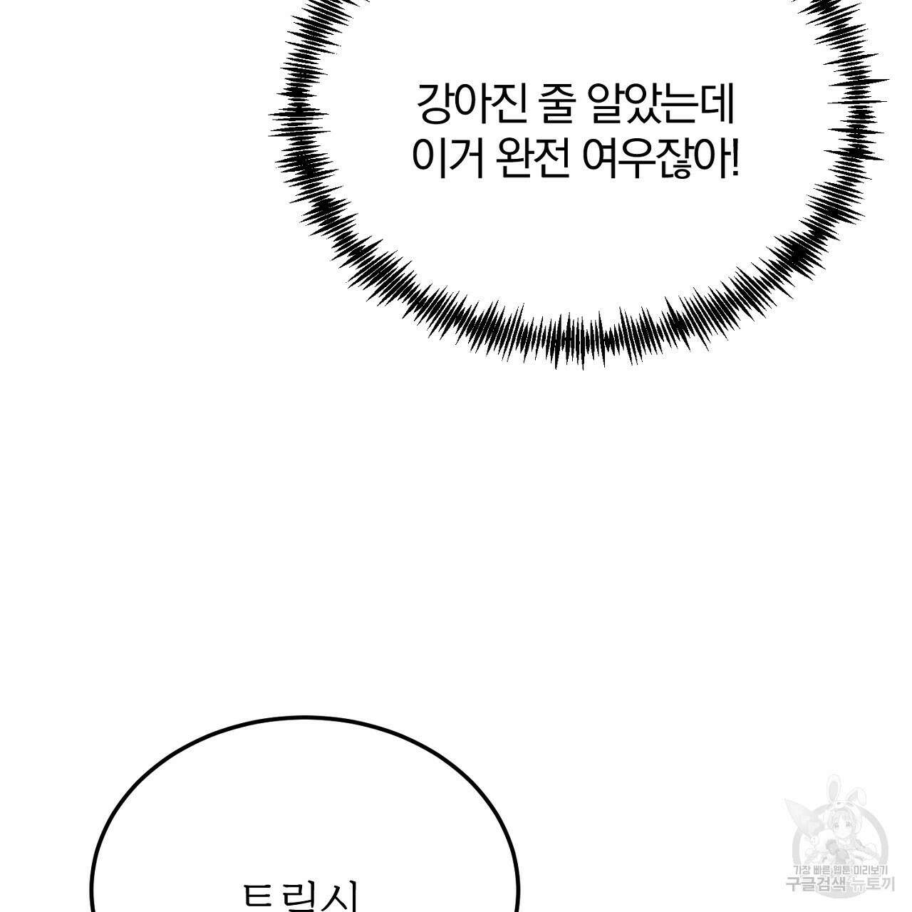 내 개를 황위에 올리는 방법 49화 9