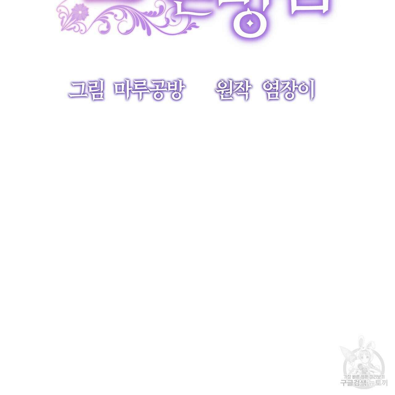 내 개를 황위에 올리는 방법 49화 15