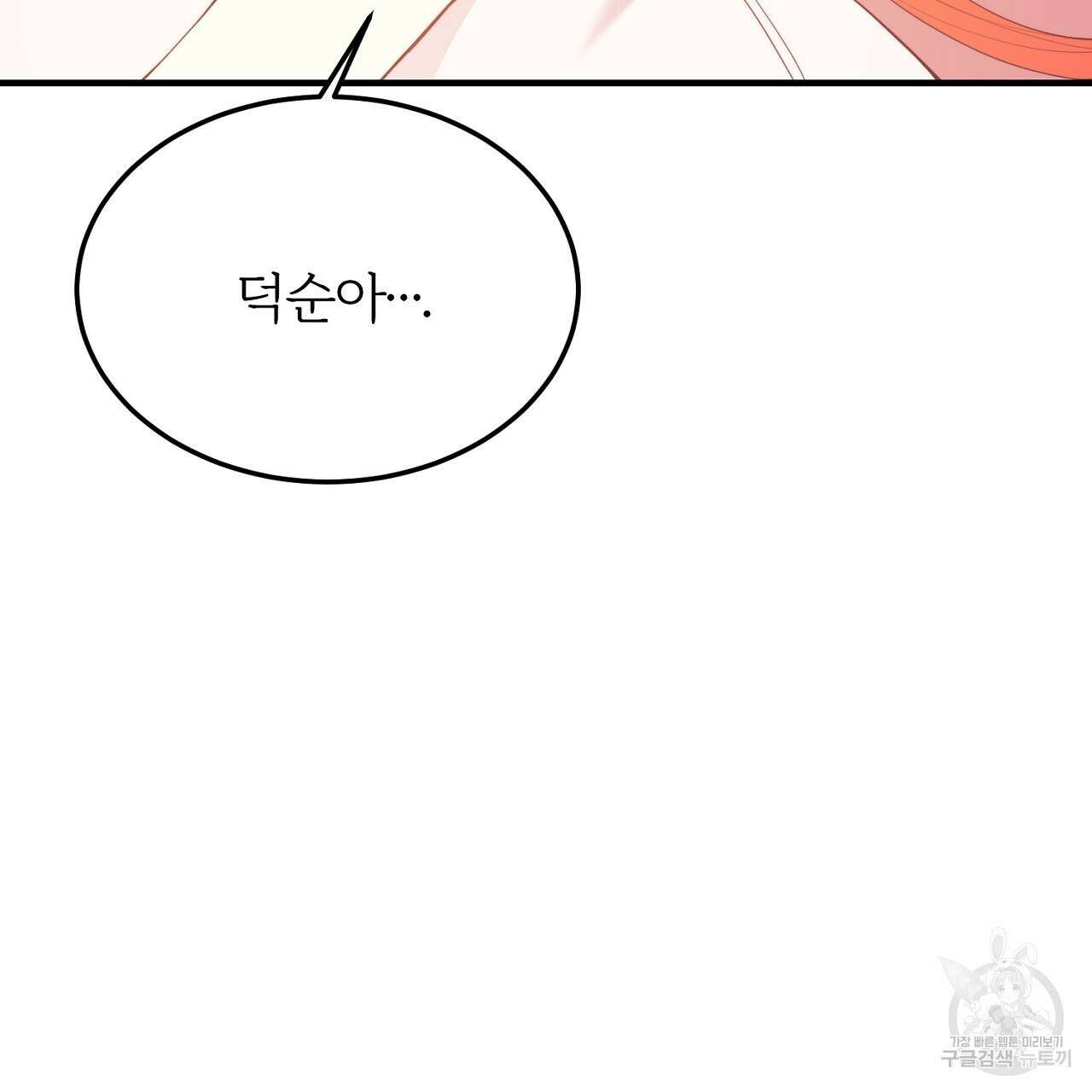 내 개를 황위에 올리는 방법 49화 21
