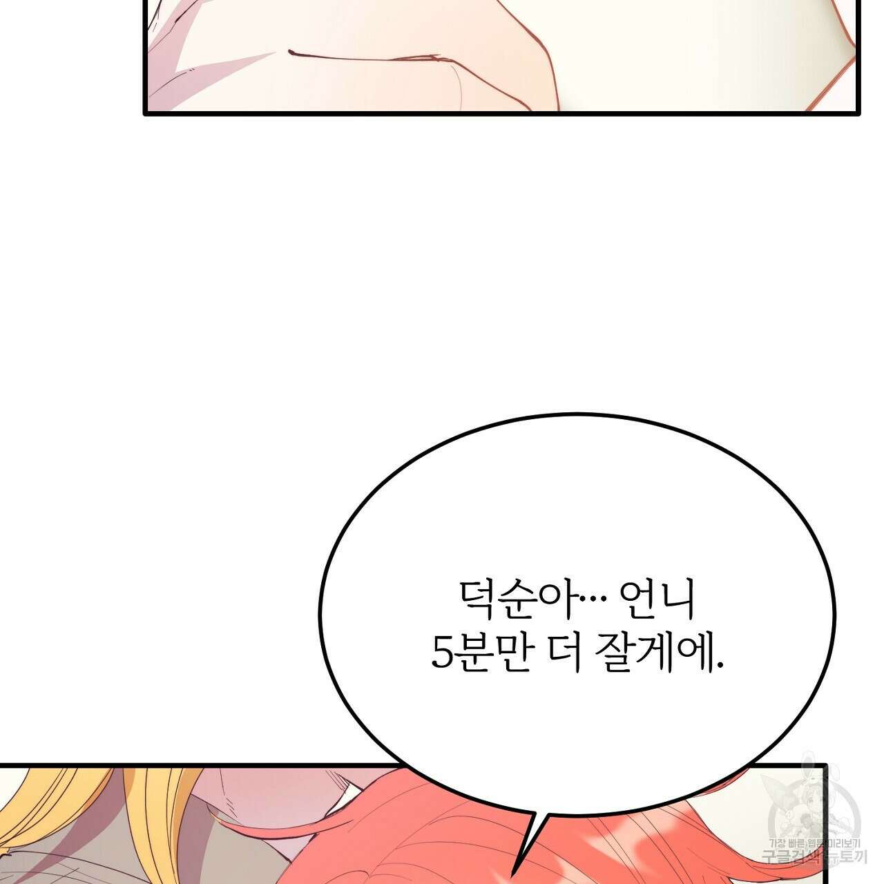 내 개를 황위에 올리는 방법 49화 23
