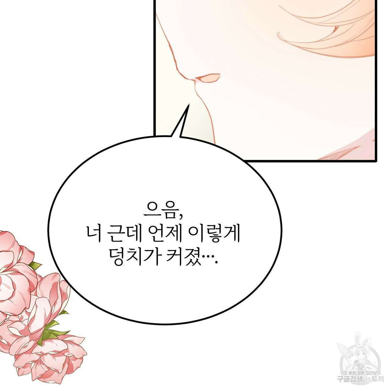 내 개를 황위에 올리는 방법 49화 26