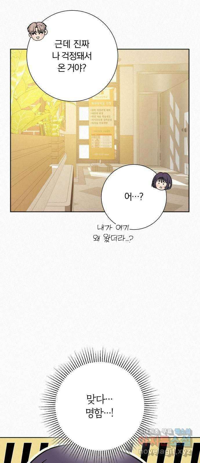 작전명 순정 58화 4