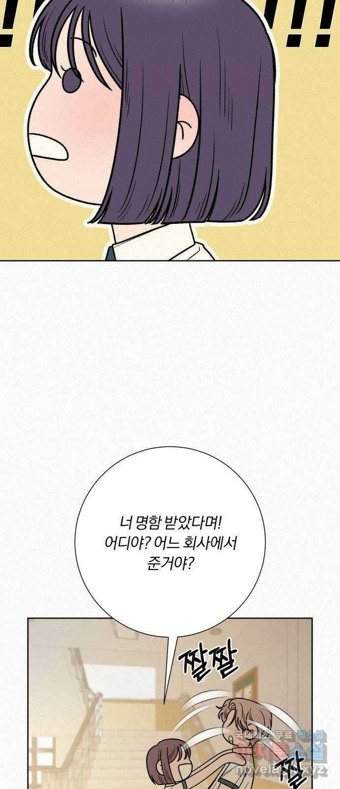 작전명 순정 58화 5
