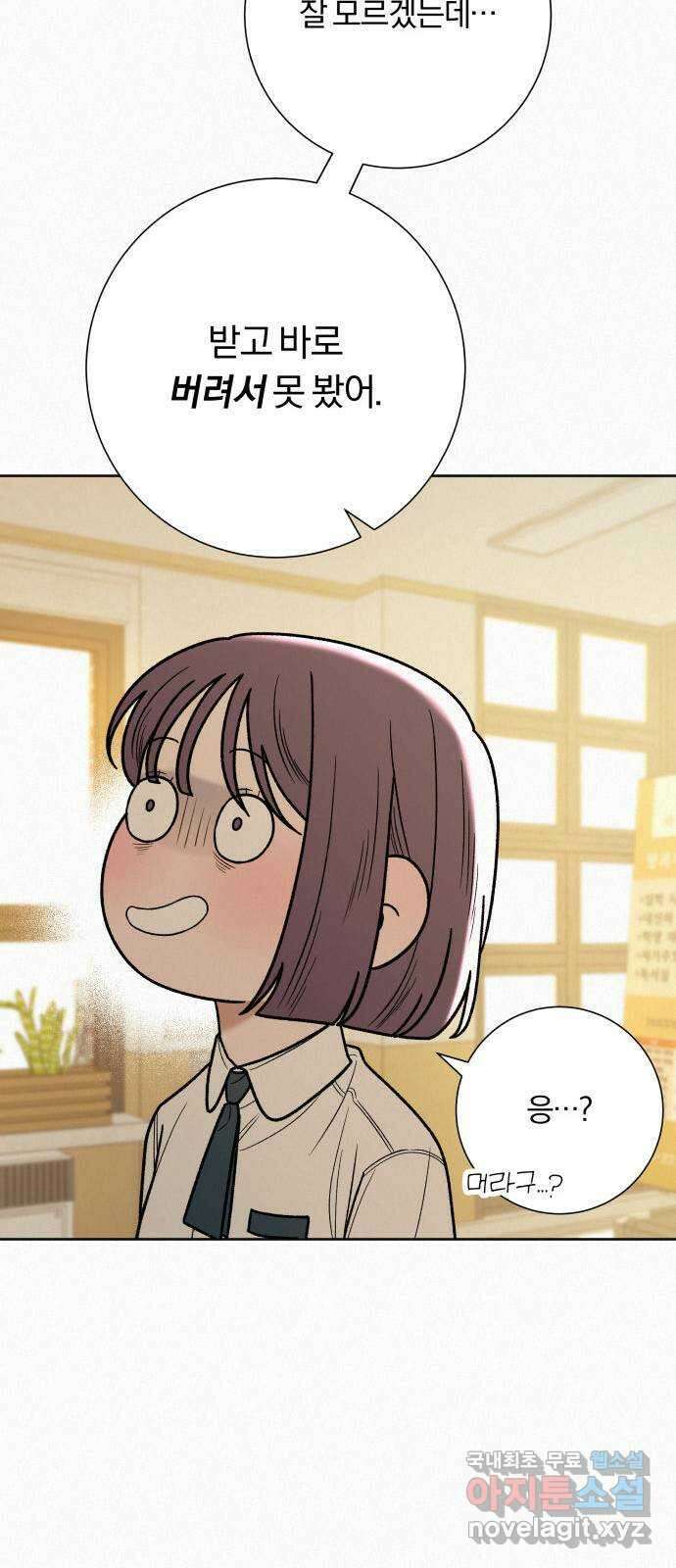 작전명 순정 58화 7