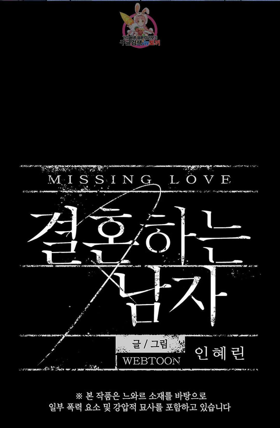 결혼하는 남자 51화 - 시즌3 1화 - 11