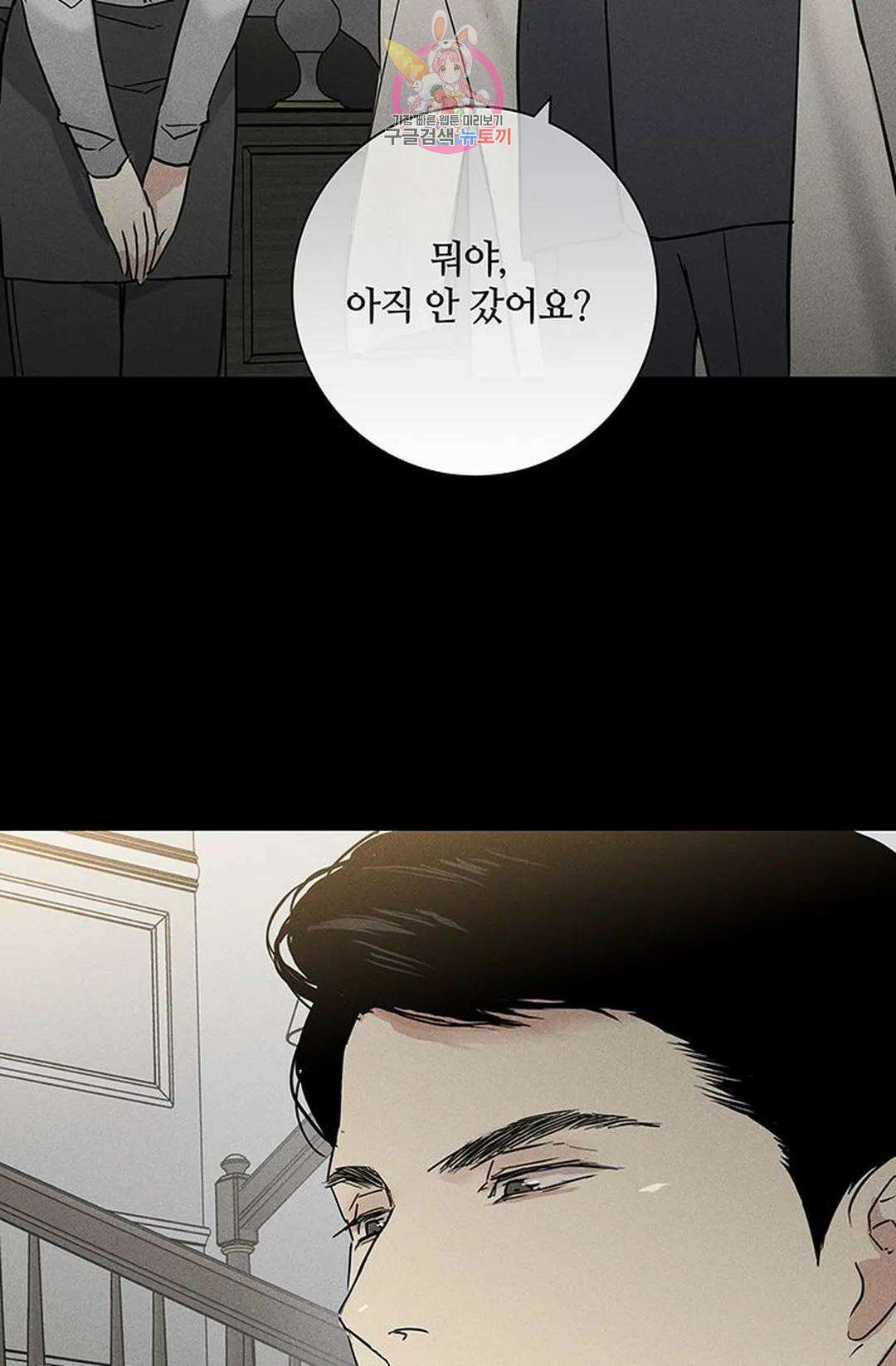결혼하는 남자 51화 - 시즌3 1화 - 16