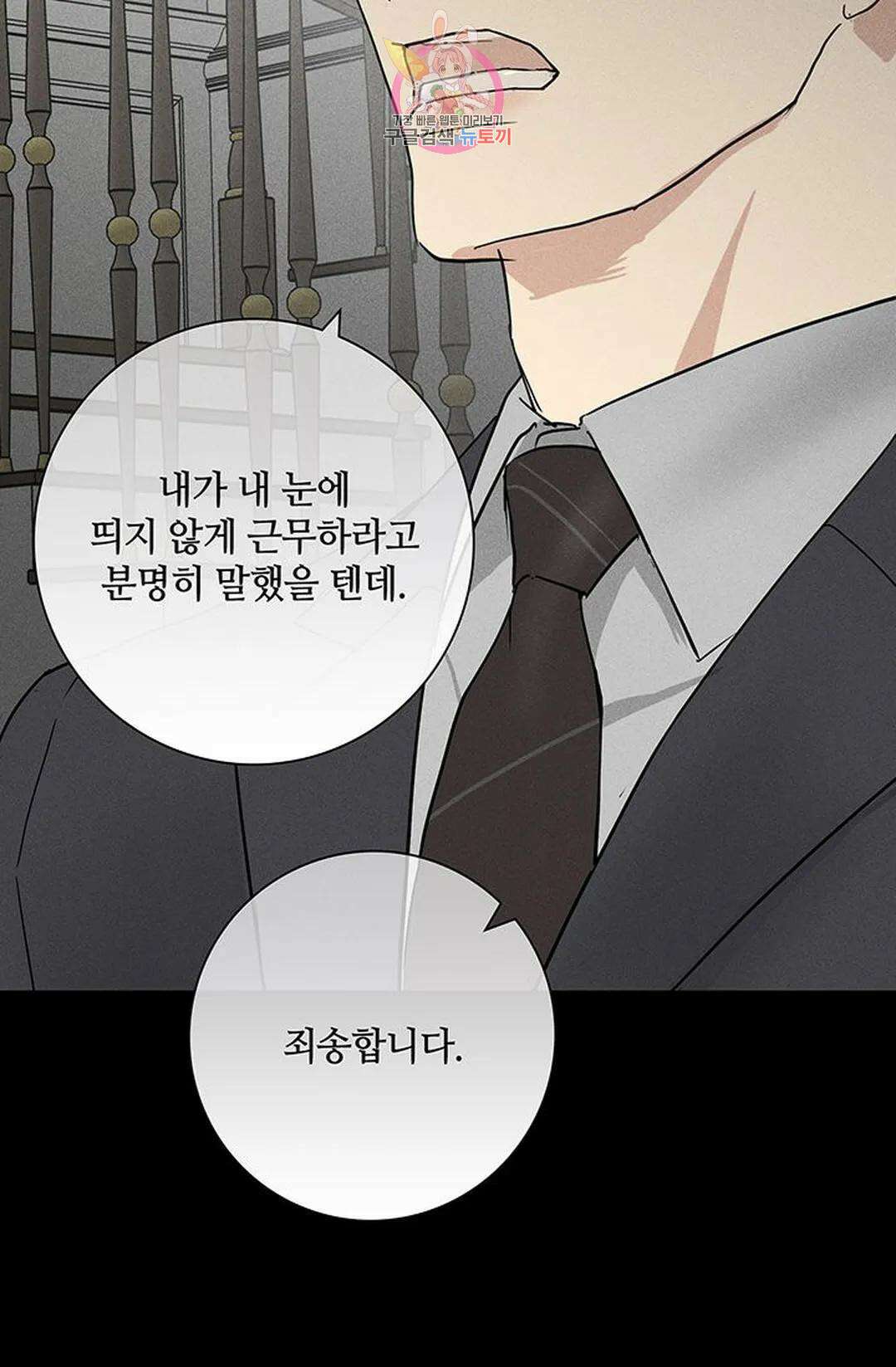 결혼하는 남자 51화 - 시즌3 1화 - 17