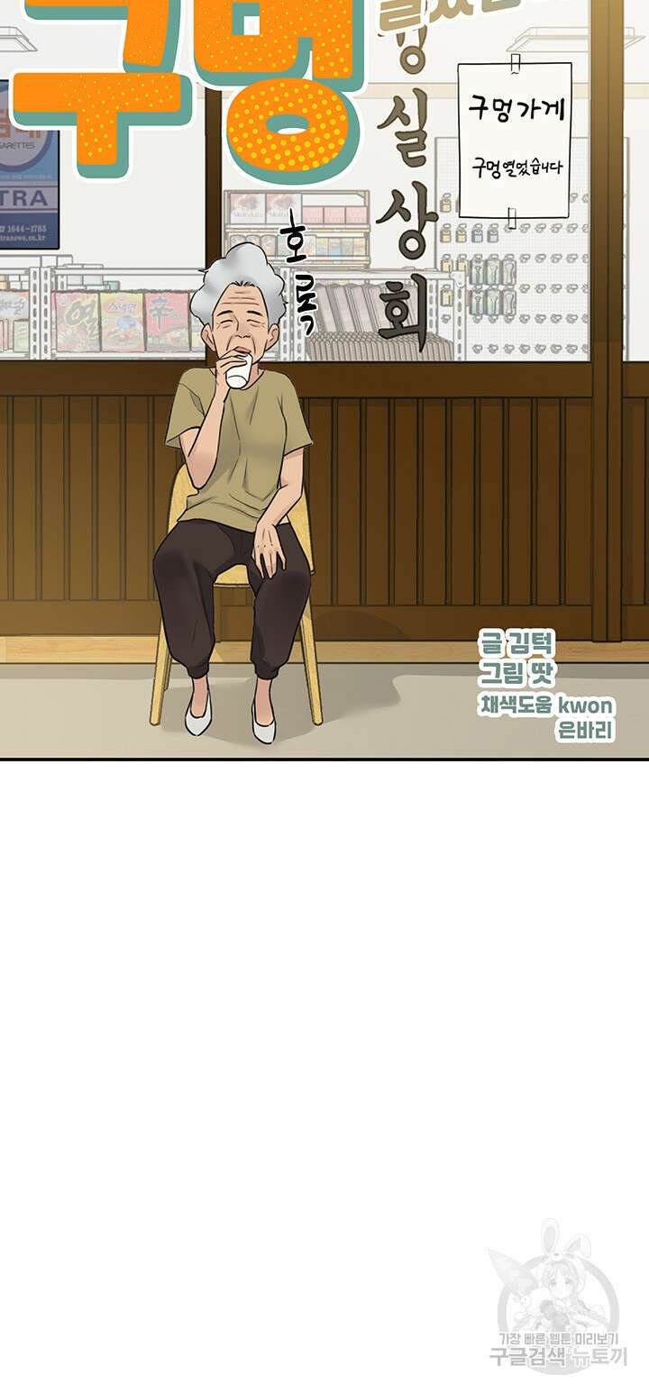 구멍가게, 구멍 열었습니다 7화 4
