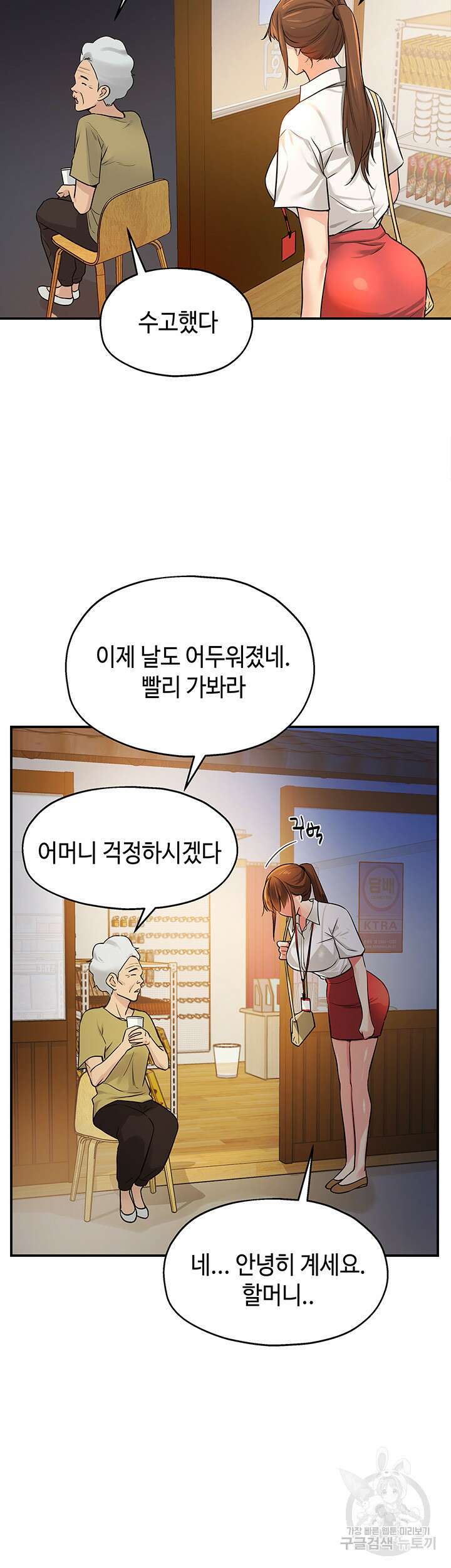 구멍가게, 구멍 열었습니다 7화 36