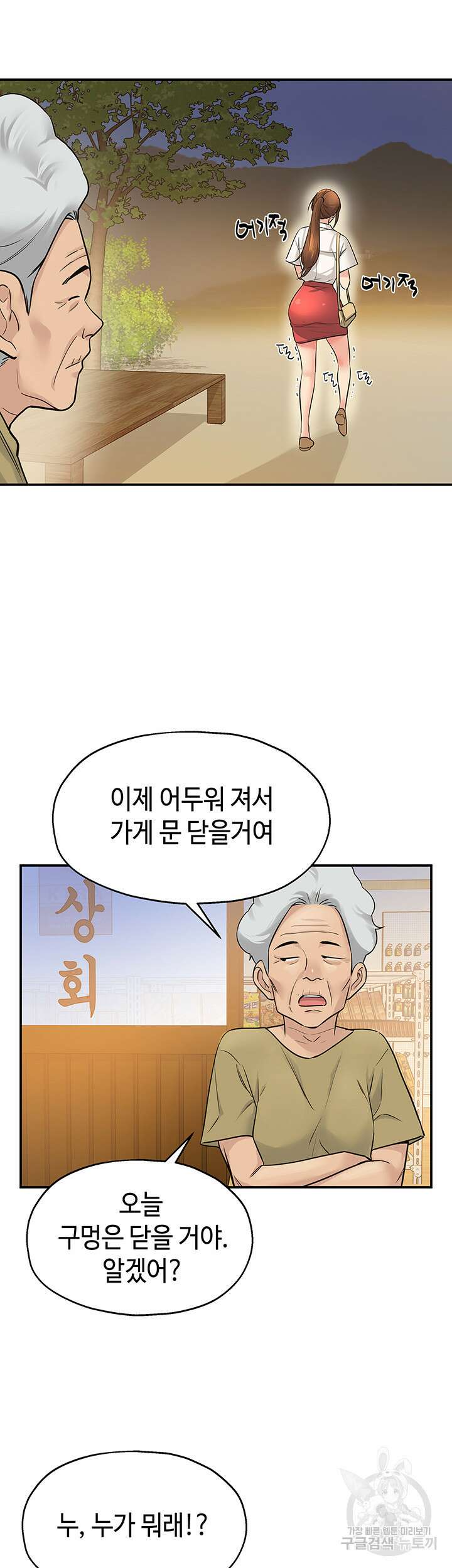 구멍가게, 구멍 열었습니다 7화 37
