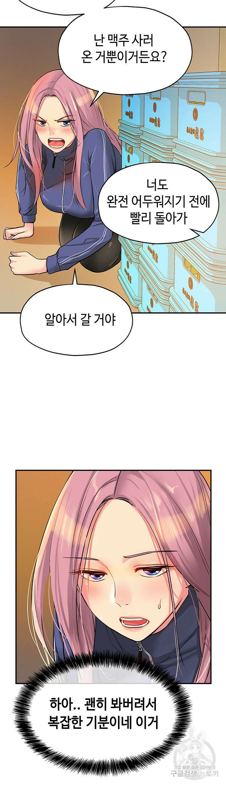 구멍가게, 구멍 열었습니다 7화 38
