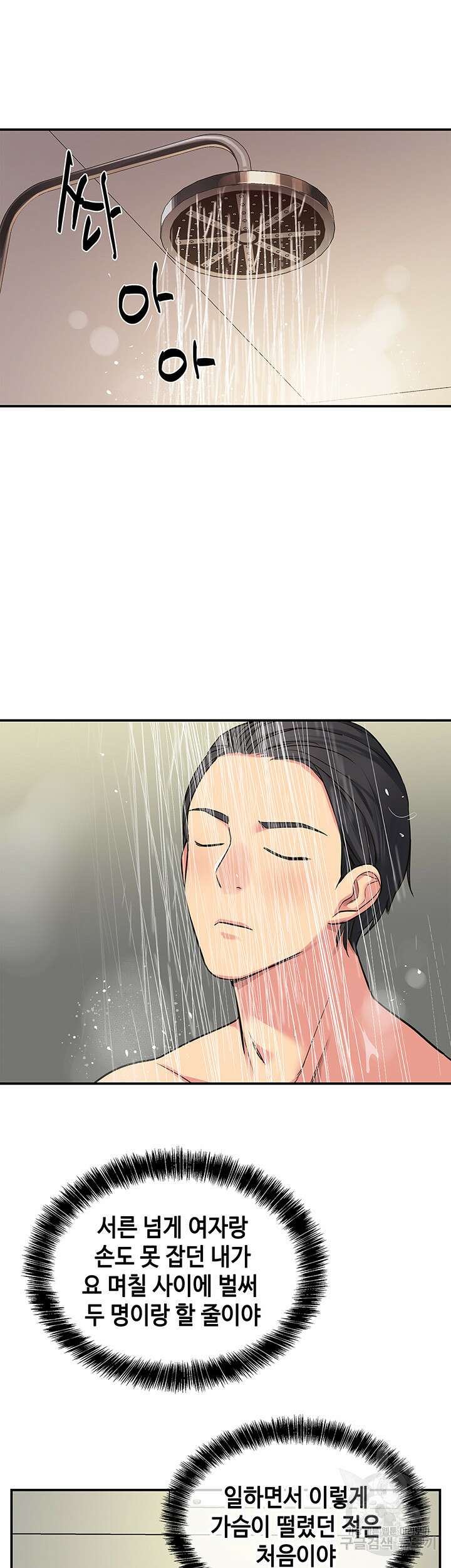구멍가게, 구멍 열었습니다 7화 46