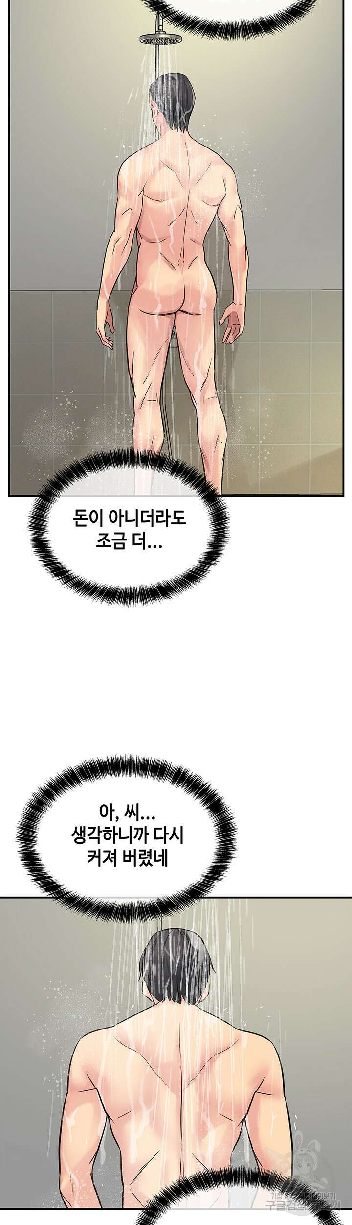 구멍가게, 구멍 열었습니다 7화 47