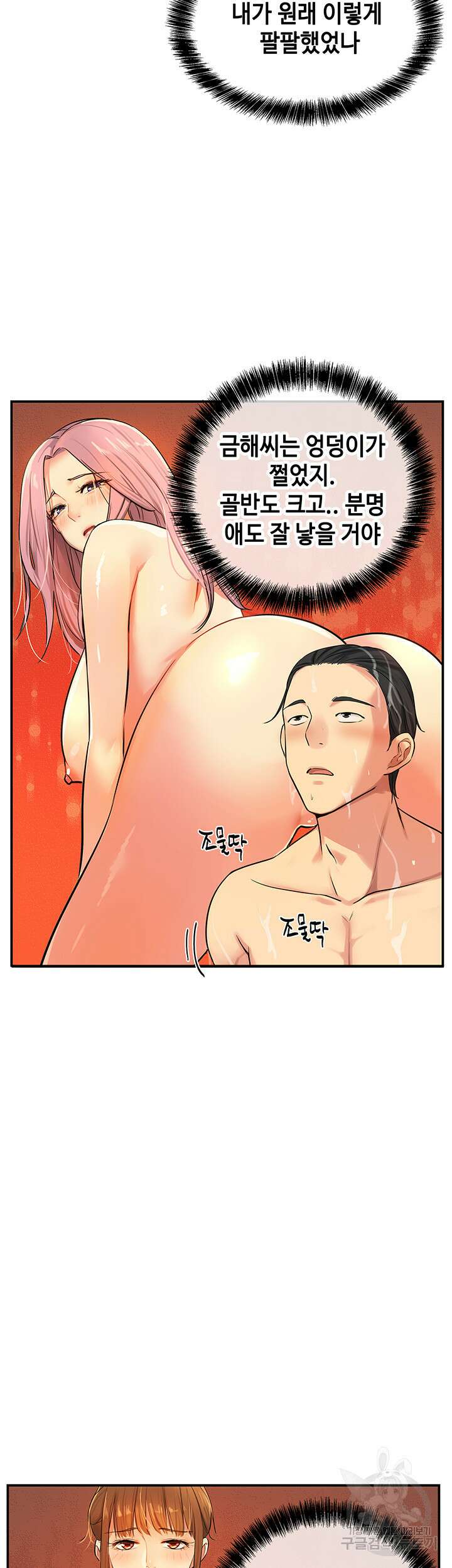 구멍가게, 구멍 열었습니다 7화 48
