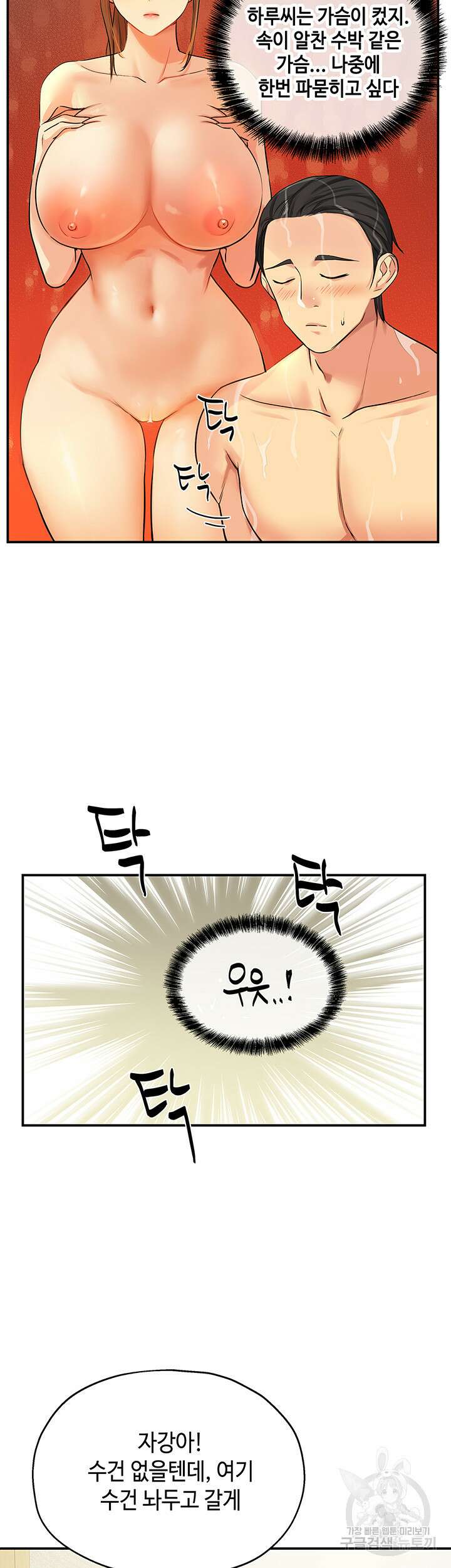 구멍가게, 구멍 열었습니다 7화 49