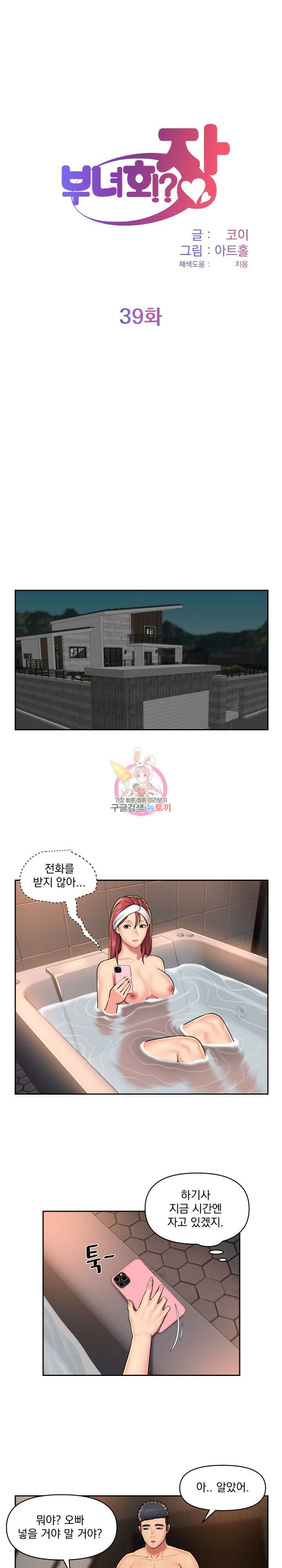 부녀회장 39회 1