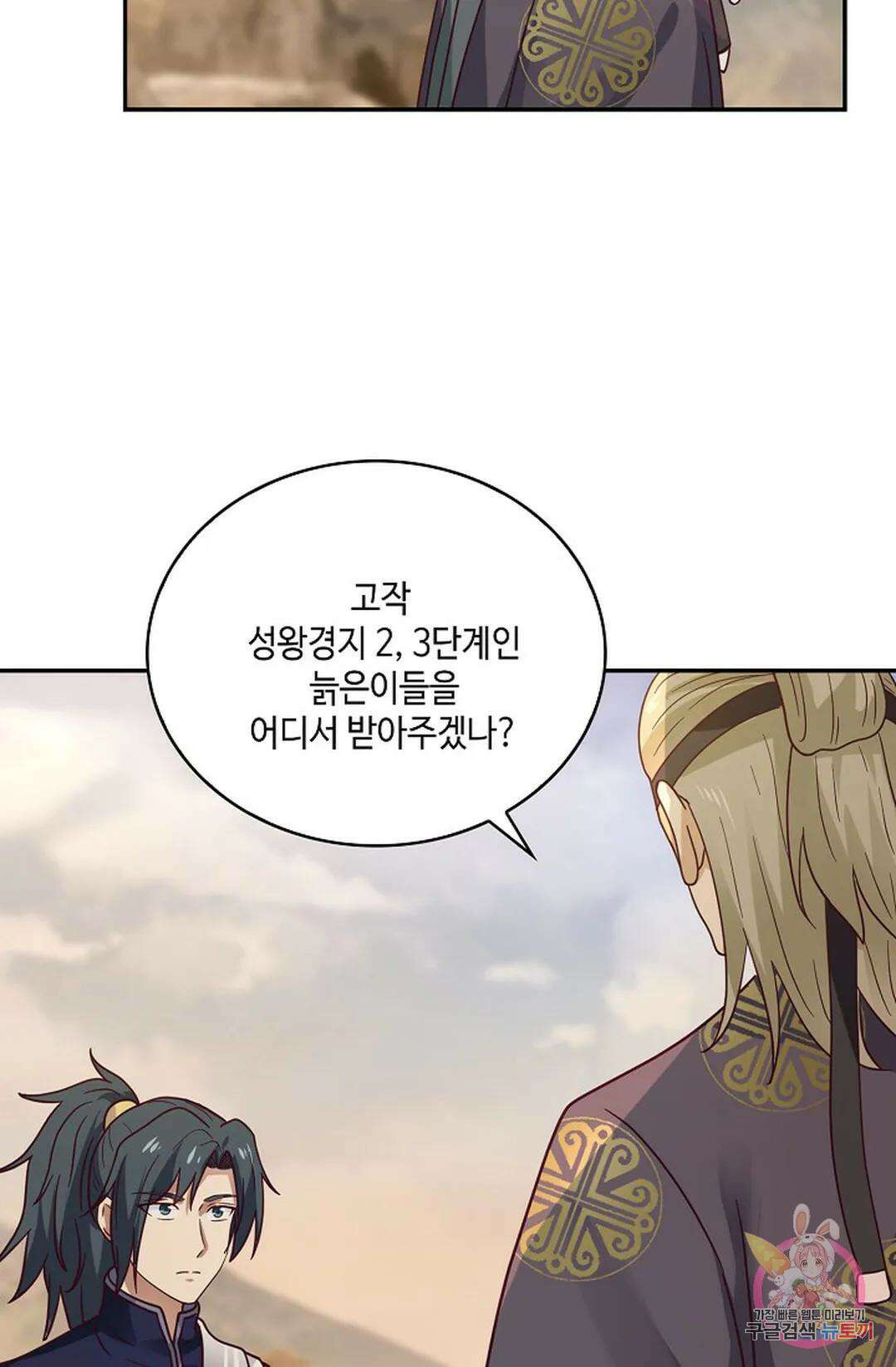 무련전봉 866화 12