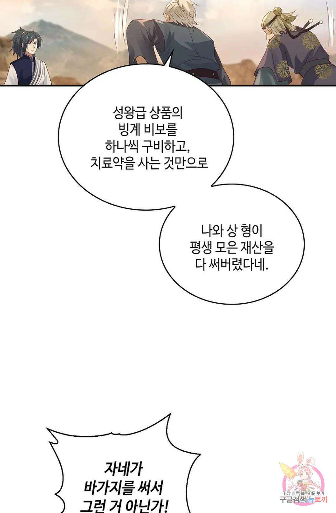 무련전봉 866화 20