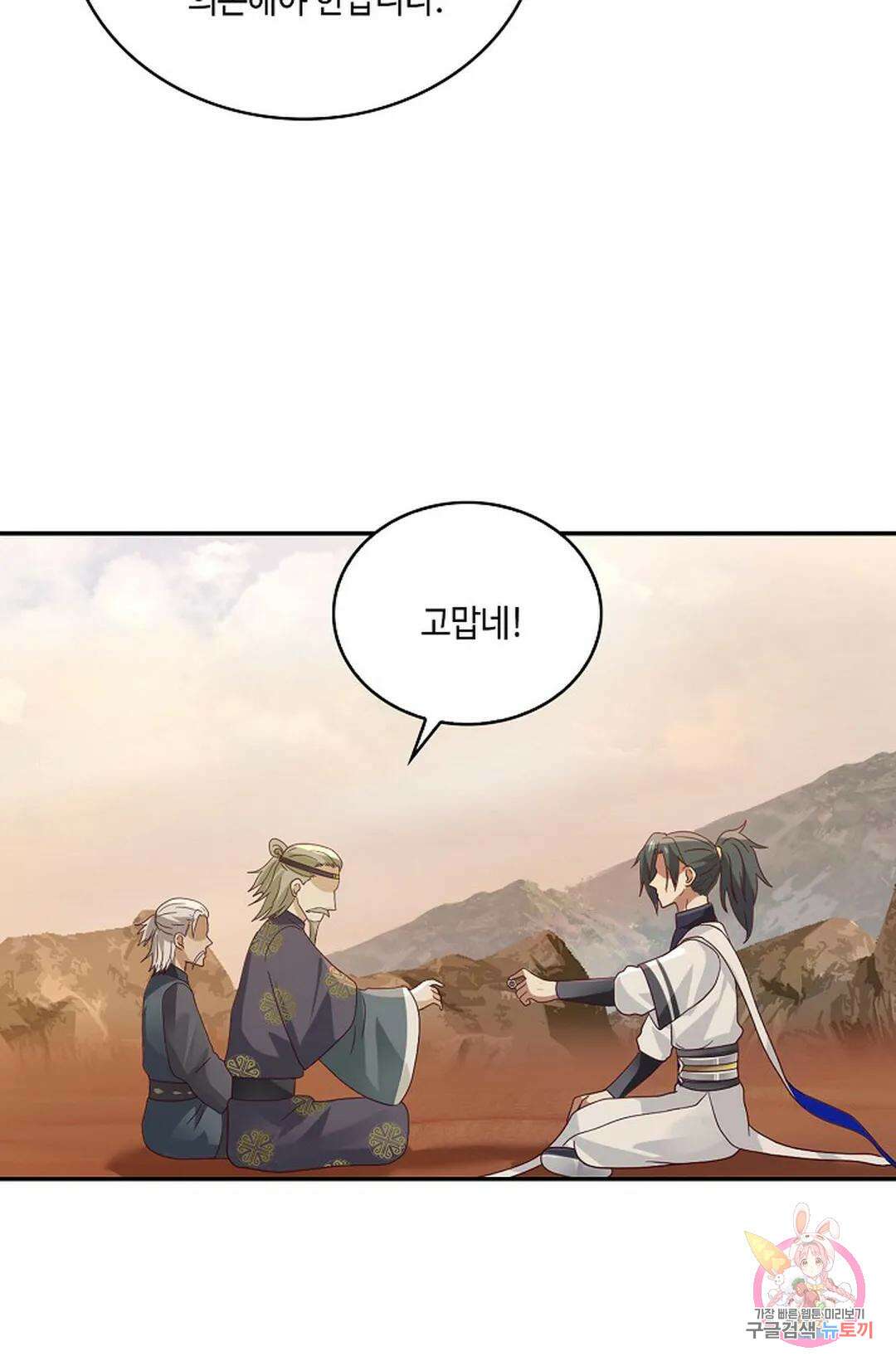 무련전봉 866화 31