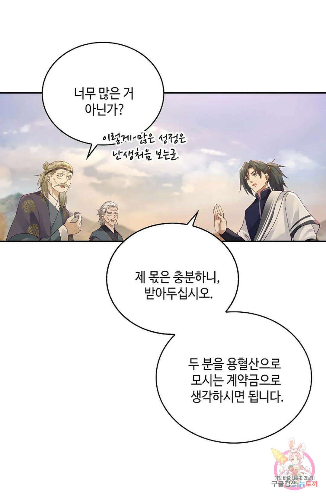 무련전봉 866화 34