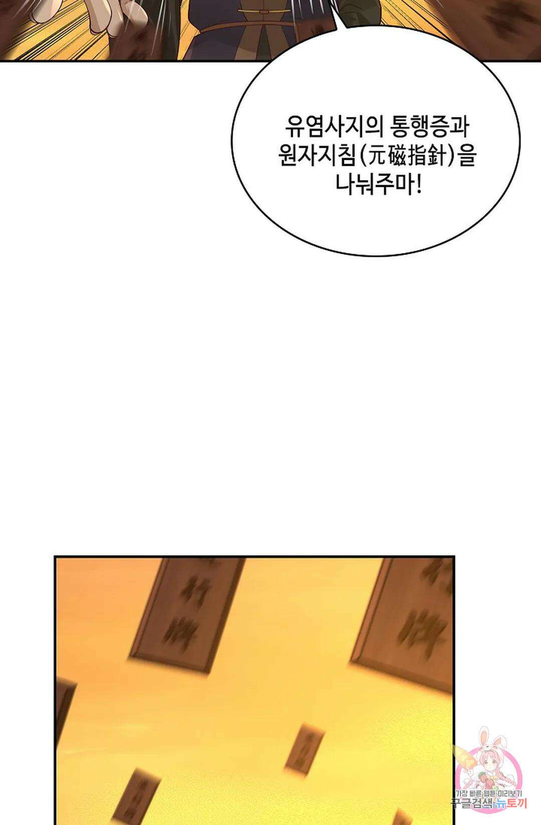 무련전봉 866화 46