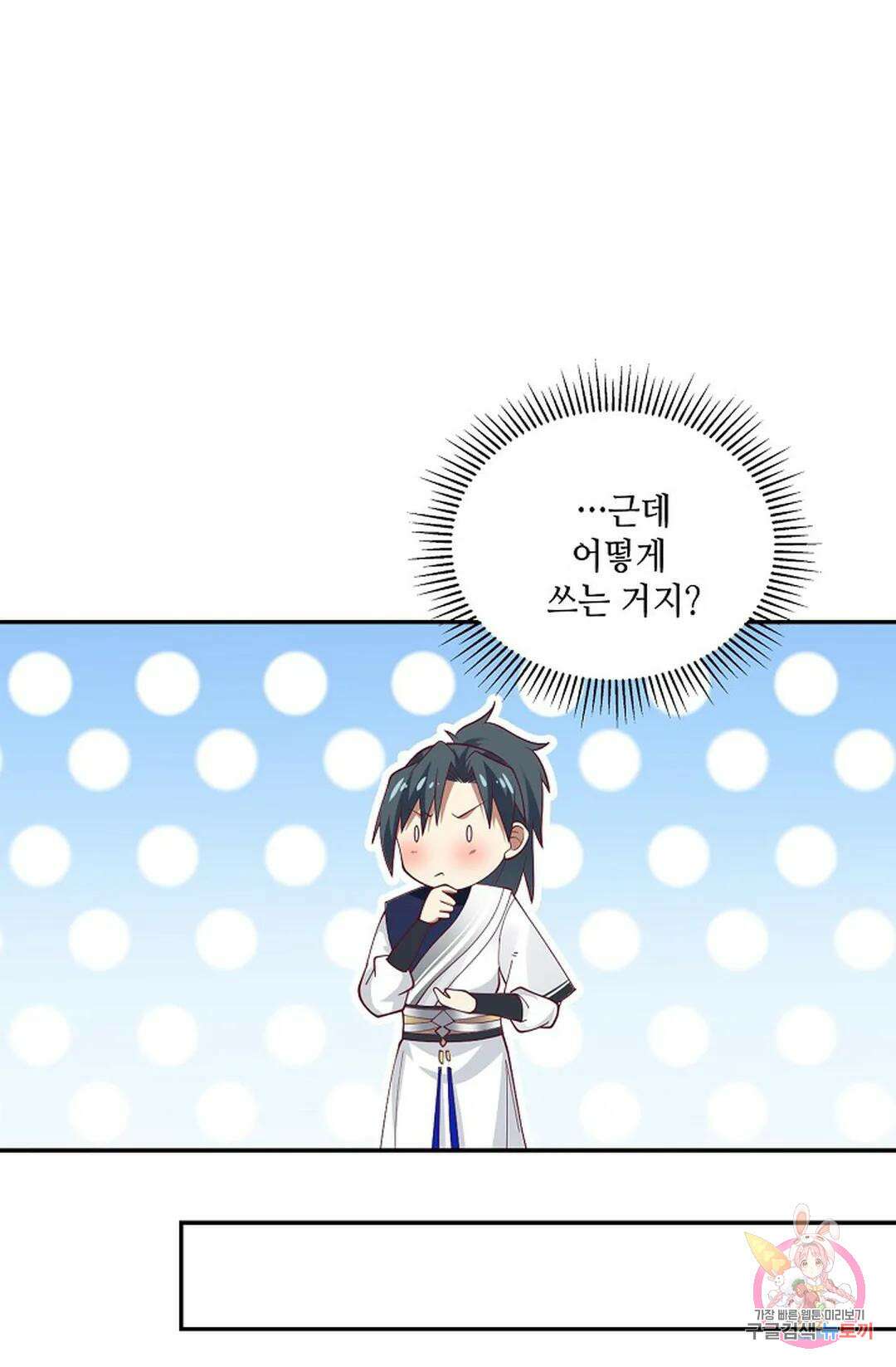 무련전봉 866화 53