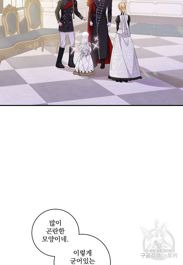 악당 아빠를 입양했다 3화 2