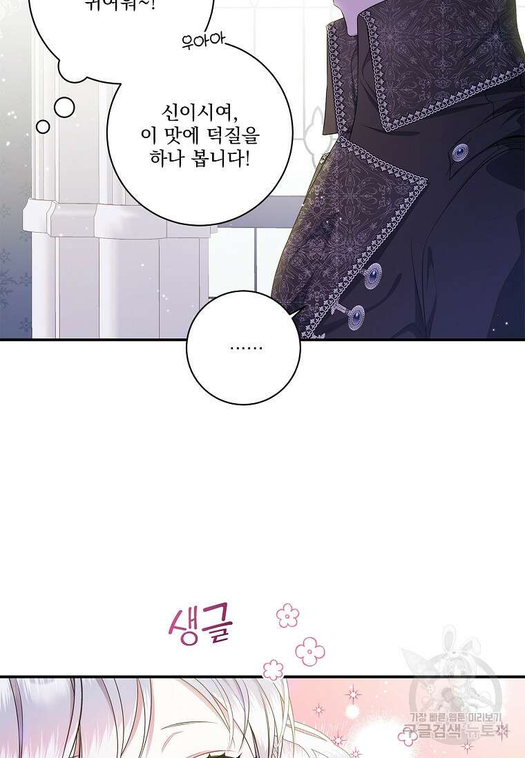악당 아빠를 입양했다 3화 4