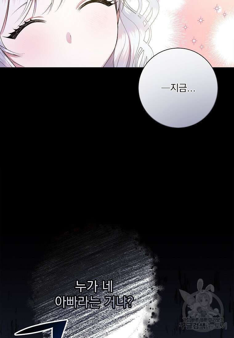 악당 아빠를 입양했다 3화 5