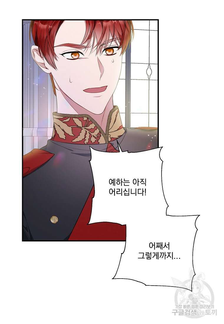 악당 아빠를 입양했다 3화 11