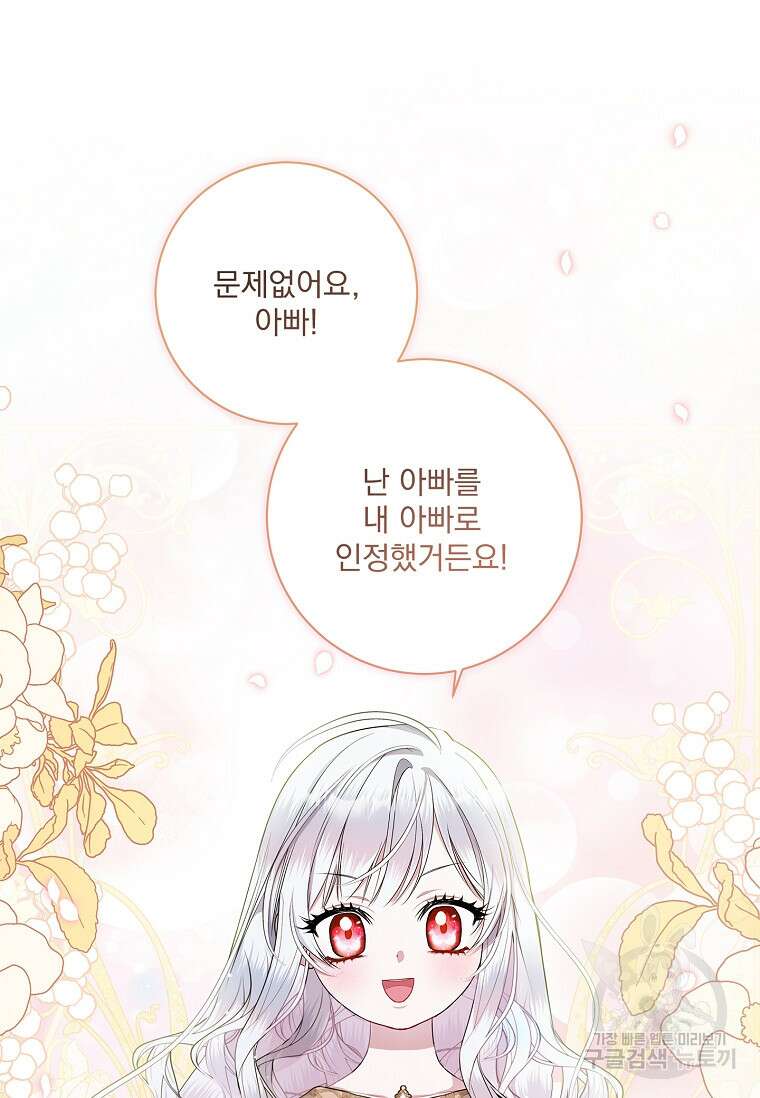 악당 아빠를 입양했다 3화 13