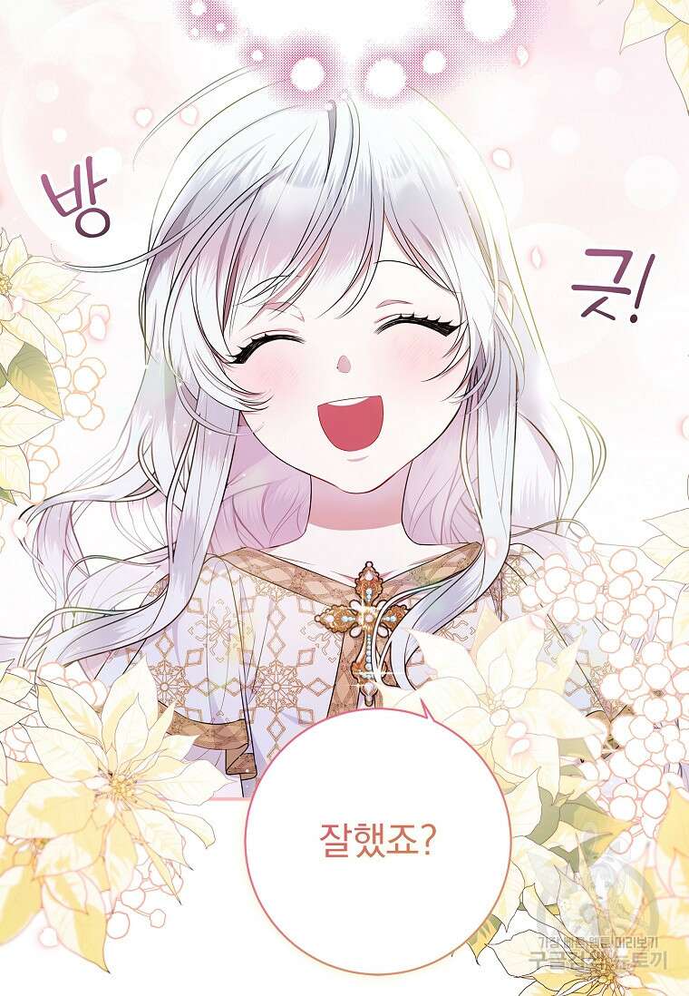 악당 아빠를 입양했다 3화 15