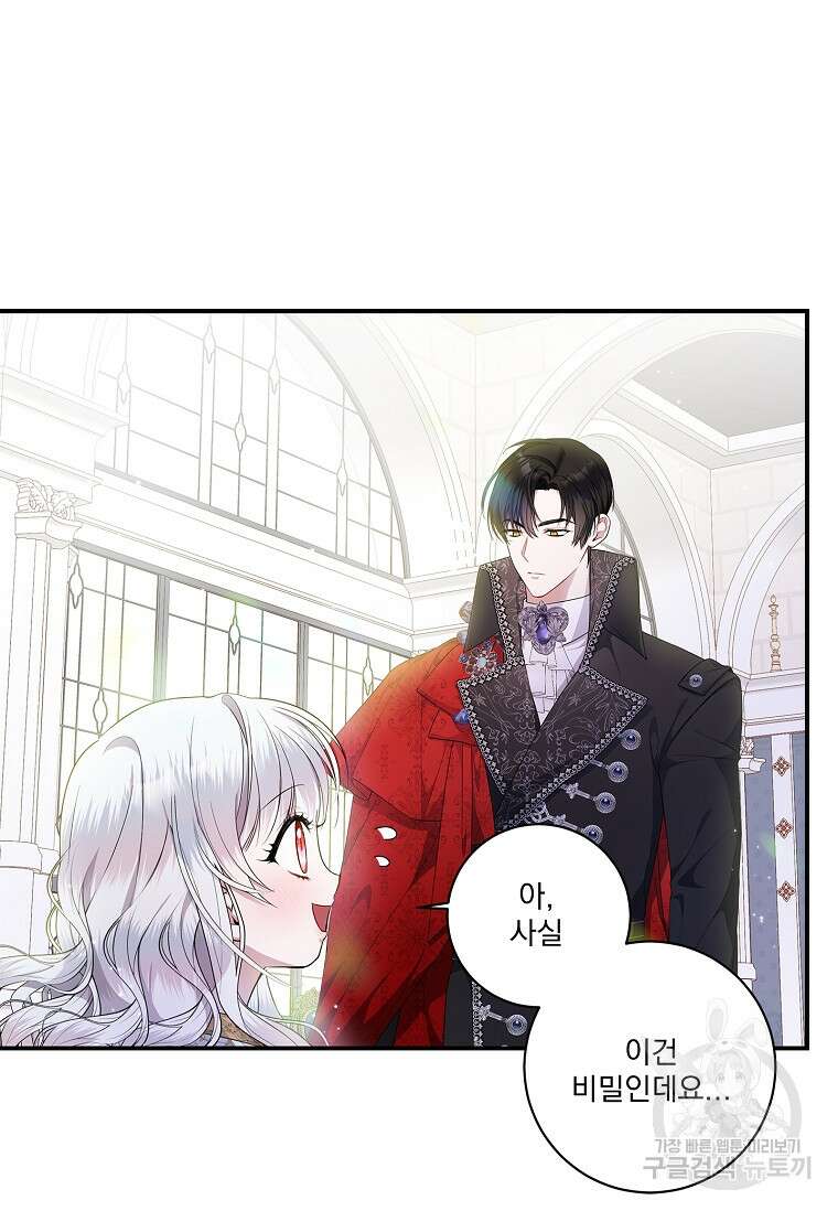 악당 아빠를 입양했다 3화 17
