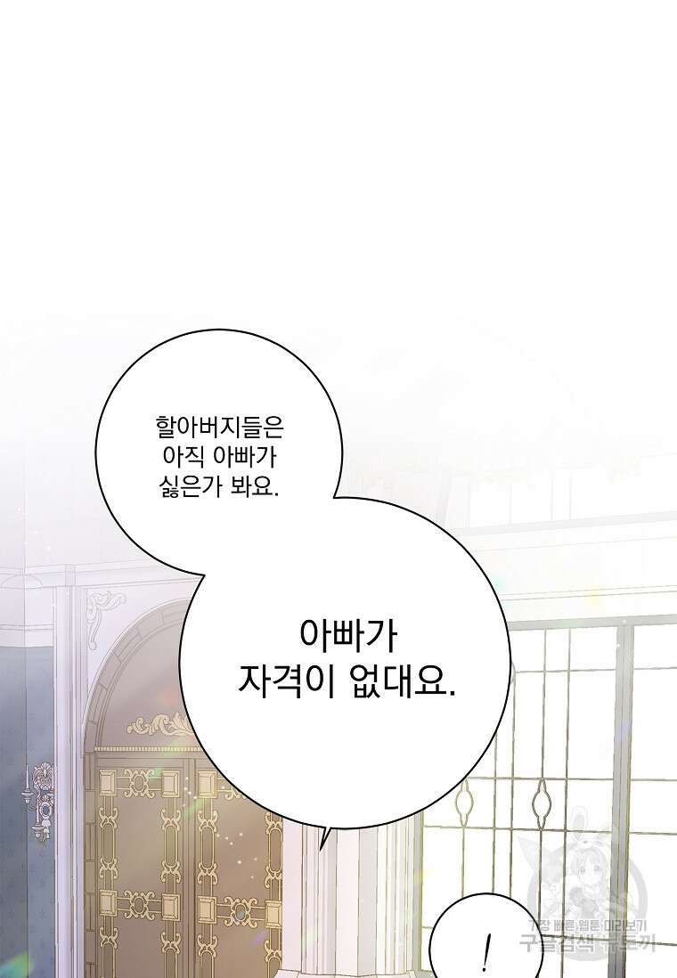 악당 아빠를 입양했다 3화 18