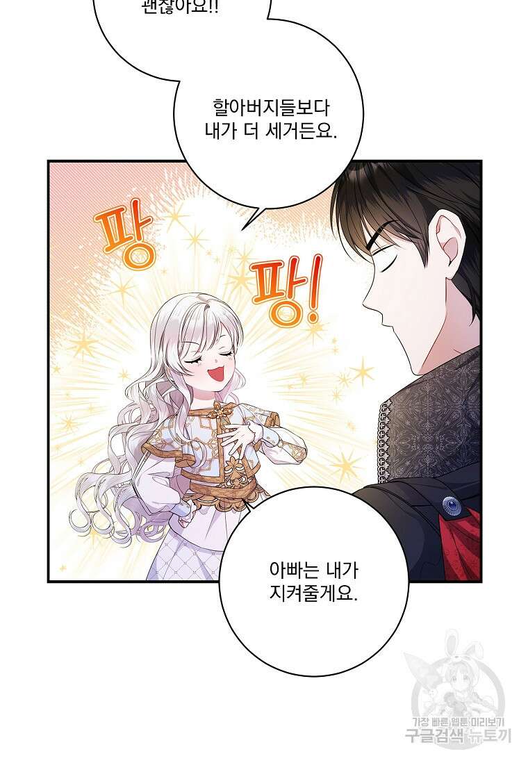 악당 아빠를 입양했다 3화 20