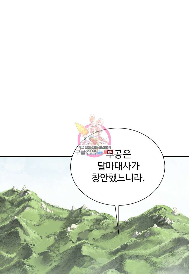 휘영검전 9화 1