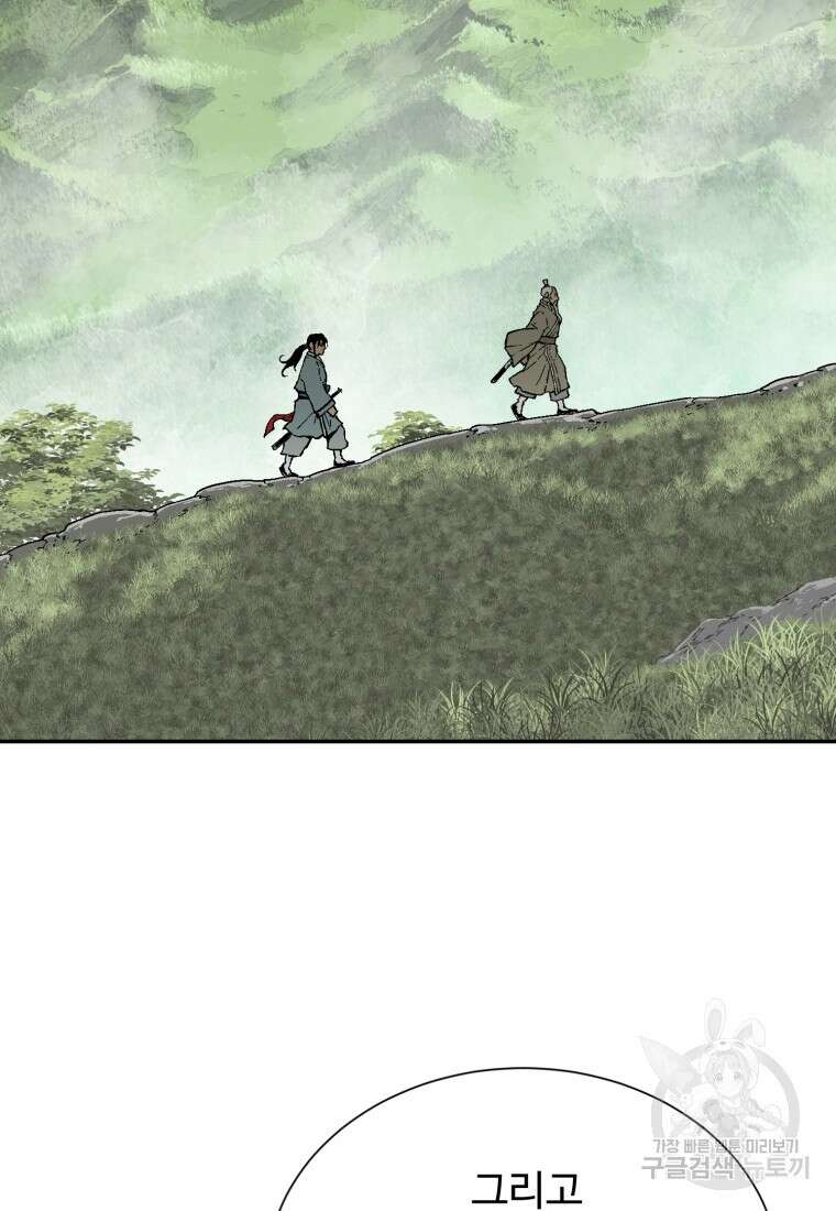 휘영검전 9화 2