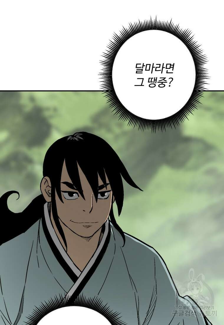 휘영검전 9화 4