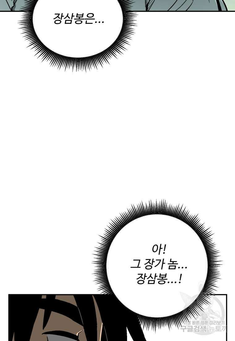휘영검전 9화 5