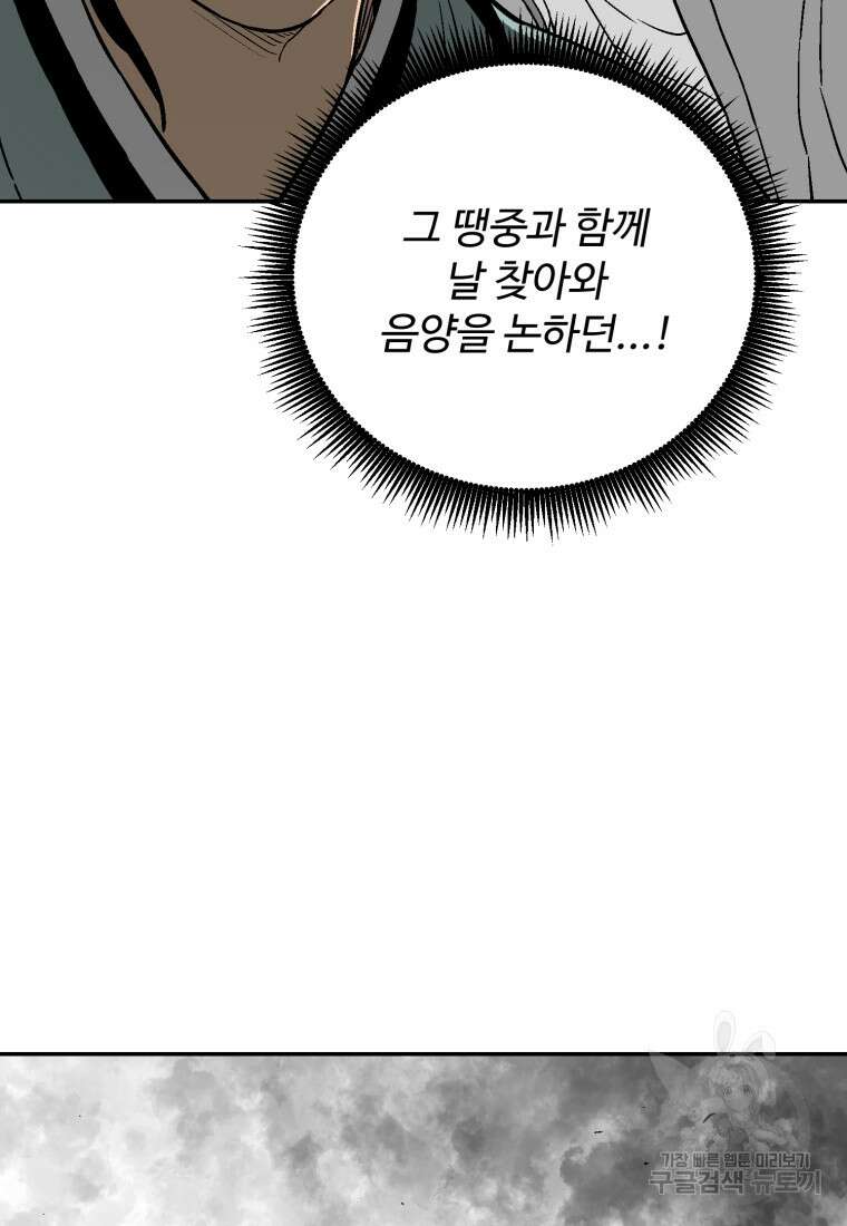 휘영검전 9화 8