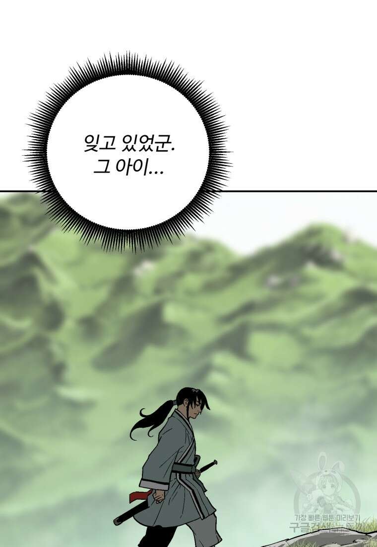 휘영검전 9화 13