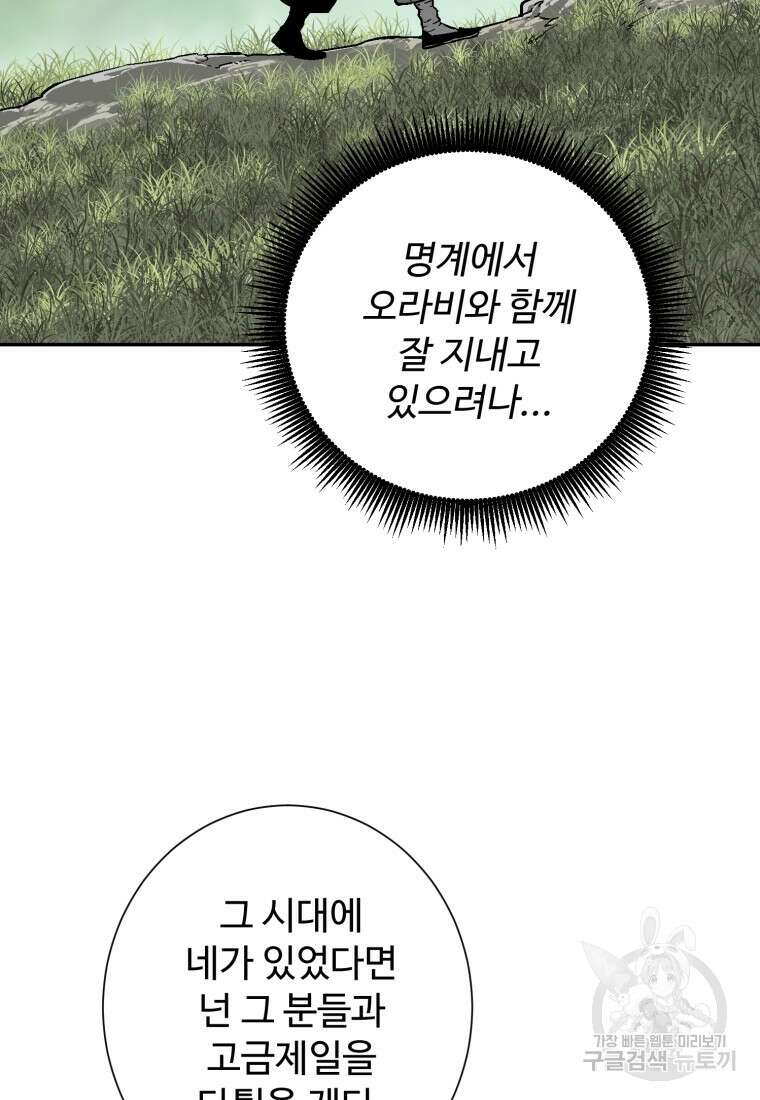휘영검전 9화 14