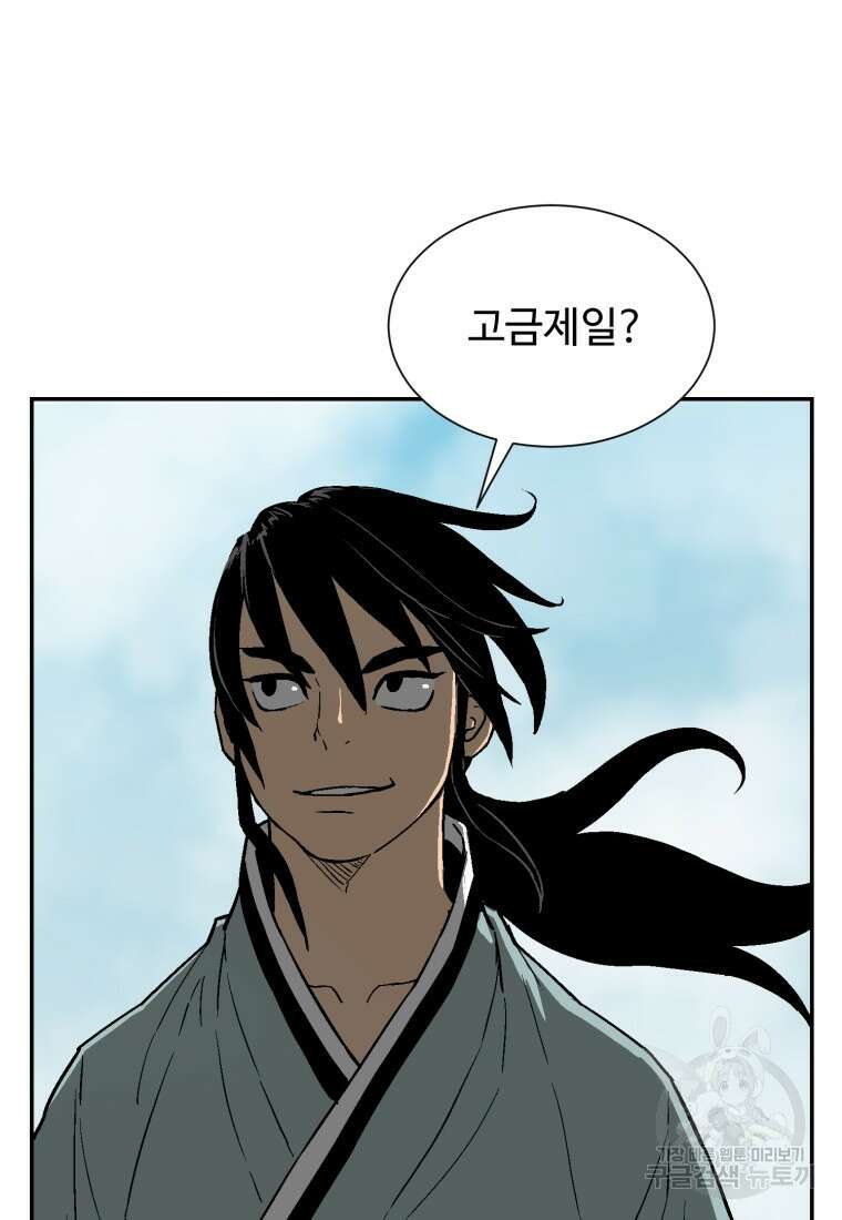 휘영검전 9화 16