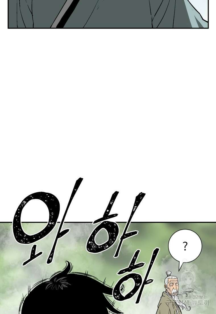 휘영검전 9화 17